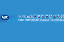 中国船舶重工股份有限公司